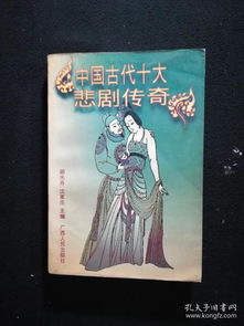 因狄斯的谎言折相思:论《神话传说》中爱情观的转变与悲剧的冲击 因狄斯的谎言折相思:论《神话传说》中爱情观的转变与悲剧的冲击